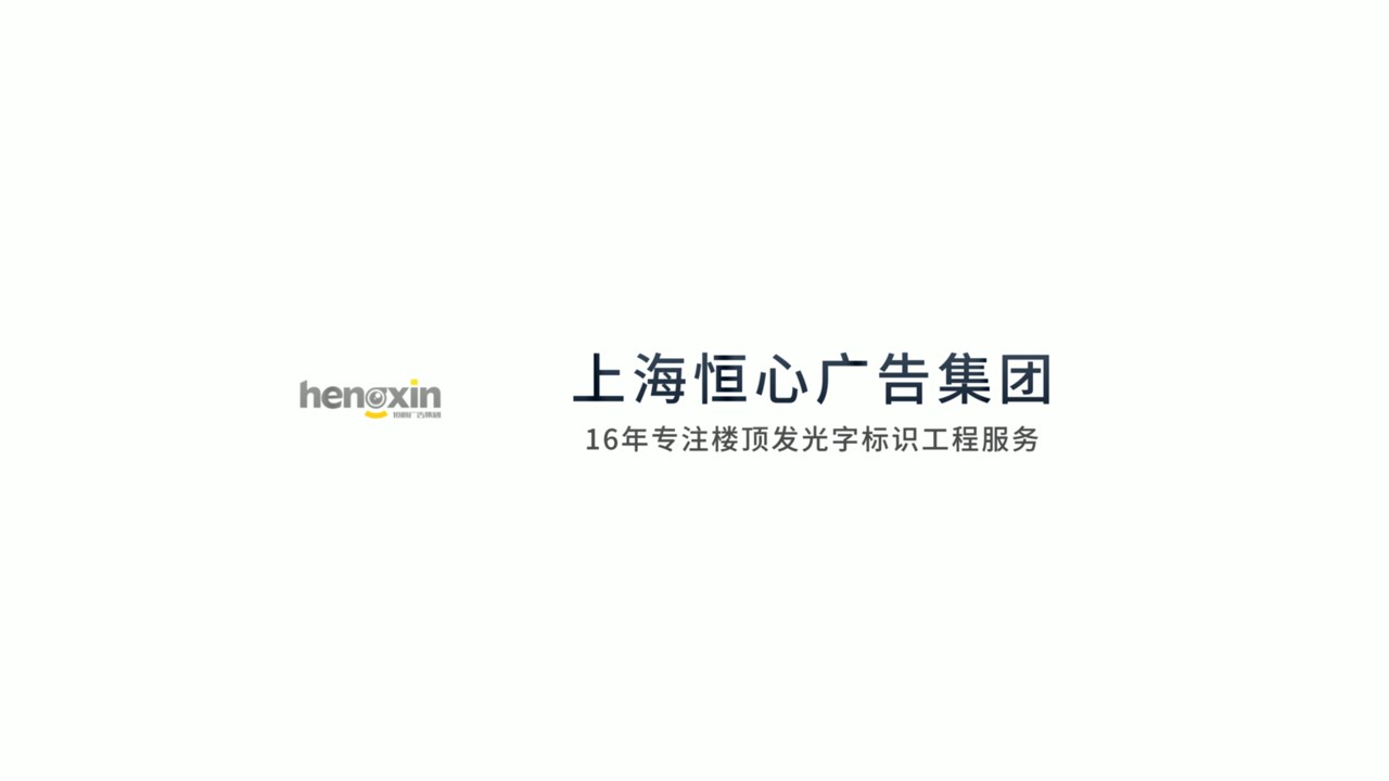公司宣傳片