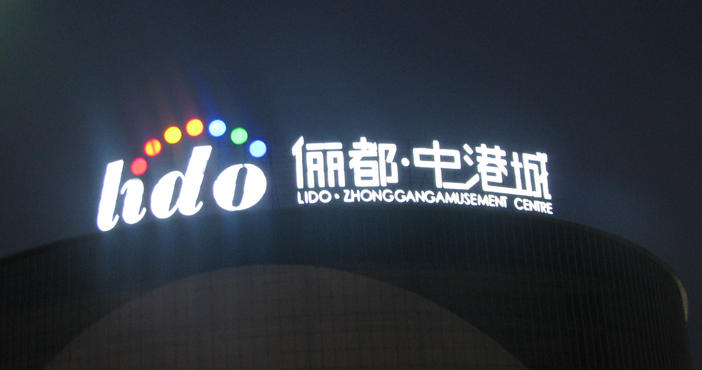 樓頂發(fā)光，城市夜色中一抹亮色