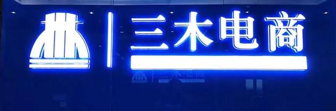 室內(nèi)LOGO發(fā)光字：展現(xiàn)品牌魅力的必備裝飾燈具