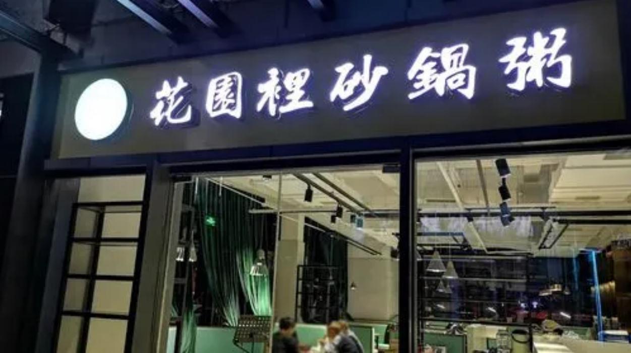 發(fā)光字招牌制作，打造亮眼店面形象