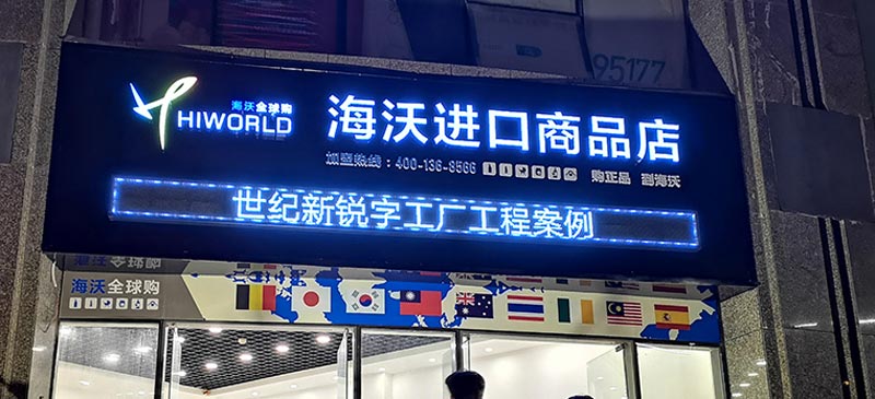 門頭招牌