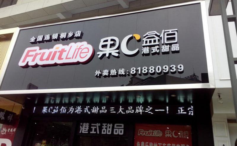 門頭廣告牌