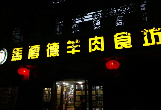 門頭廣告牌