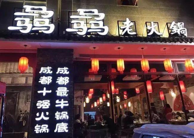 門頭招牌