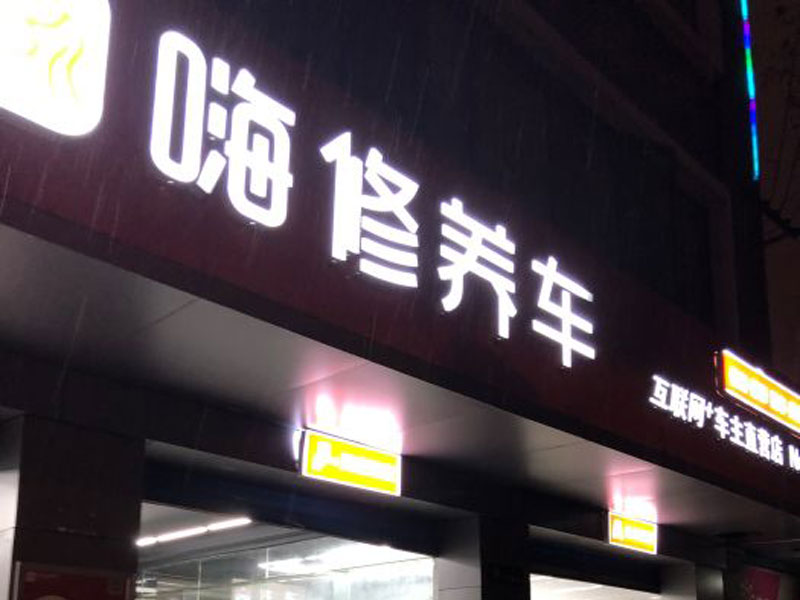門頭廣告牌