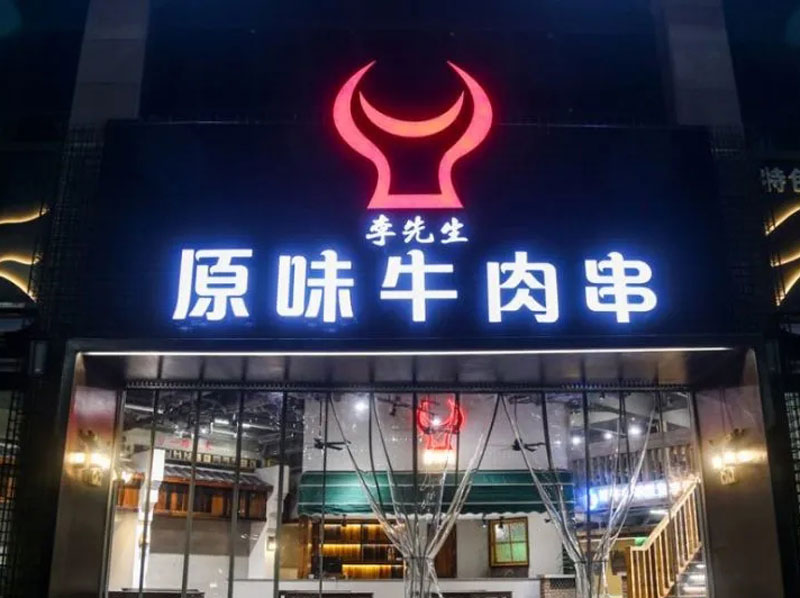 門頭廣告牌