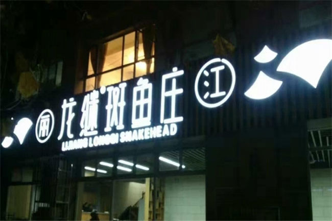 門頭廣告牌