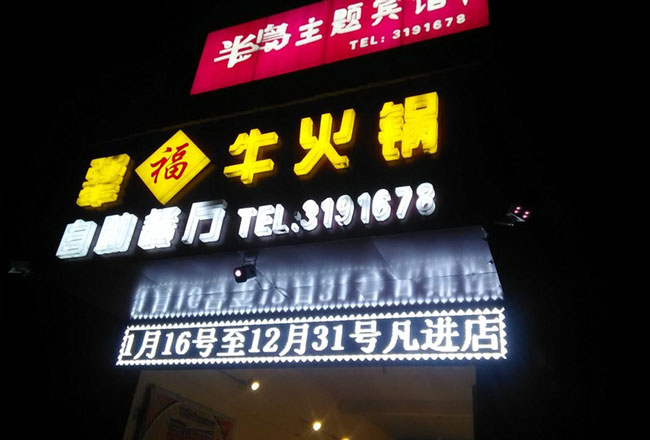 門頭廣告牌