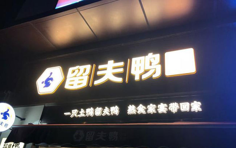 門頭廣告牌
