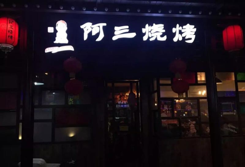 門(mén)頭廣告牌