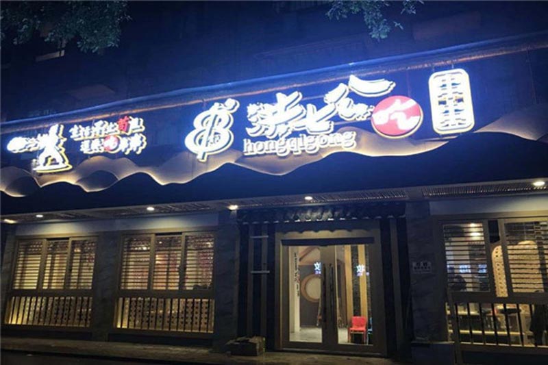 門頭招牌