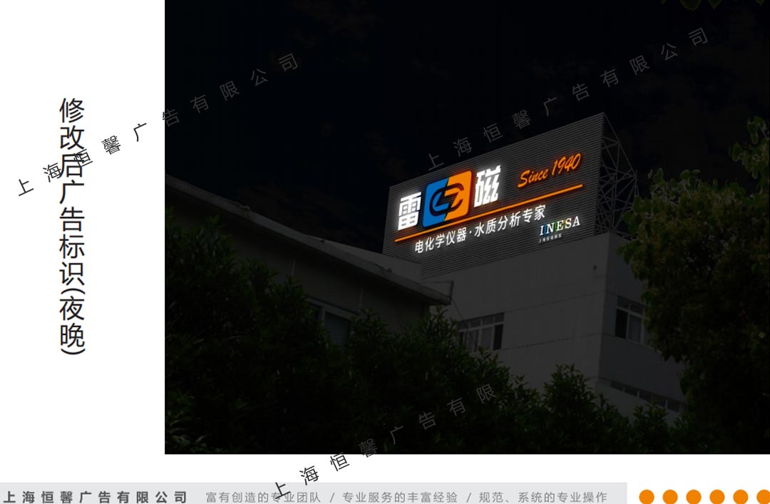 雷磁樓頂發(fā)光字修改后夜晚效果