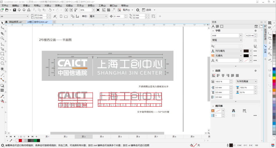 幕墻高空發(fā)光字