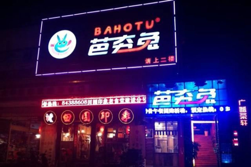 門頭廣告牌