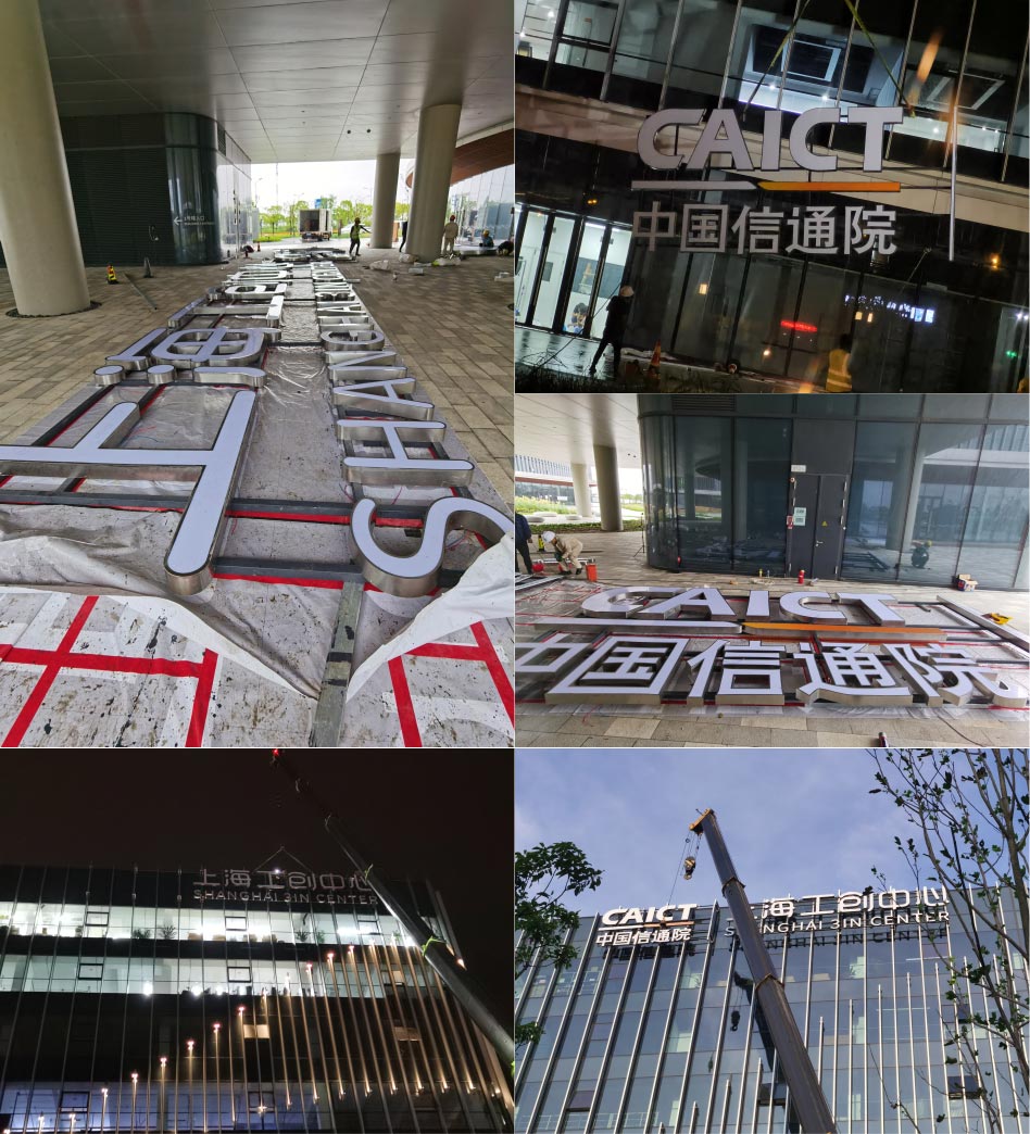 上海工創(chuàng)中心幕墻高空發(fā)光字安裝現(xiàn)場