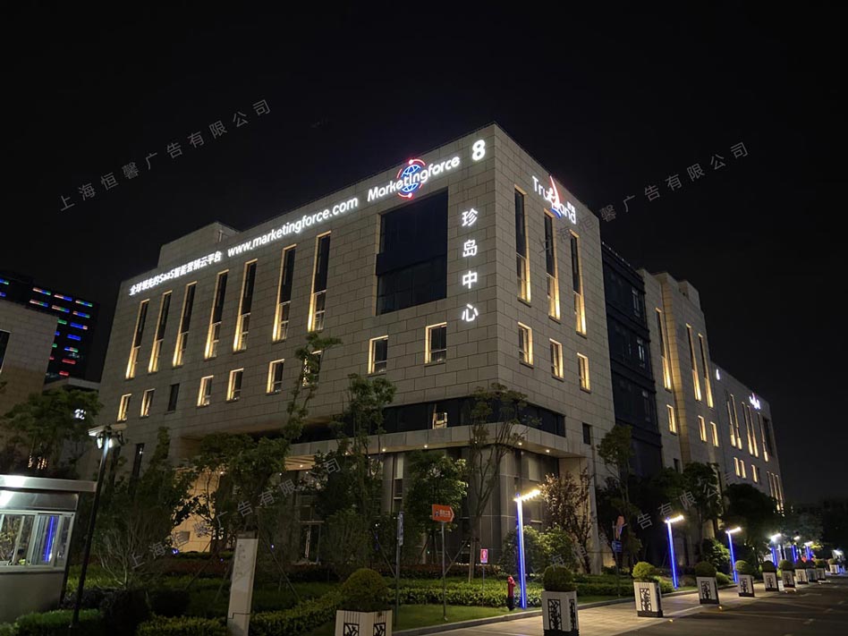 珍島樓頂發(fā)光字夜晚效果