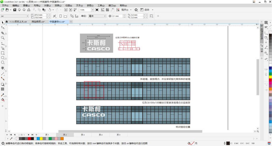卡斯柯幕墻發(fā)光字設(shè)計圖